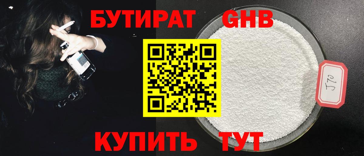 Бутират бутандиол Канаш