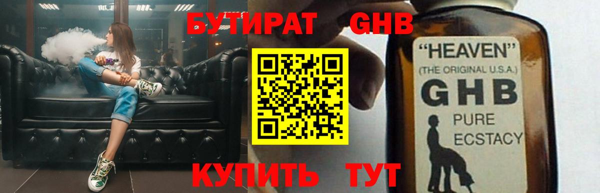 Канаш  БУТИРАТ бутандиол  Вход с VPN 