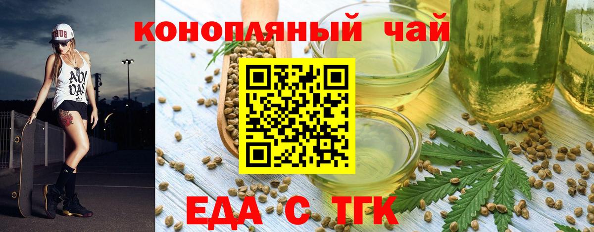 Еда ТГК конопля  Вход с VPN  Канаш 