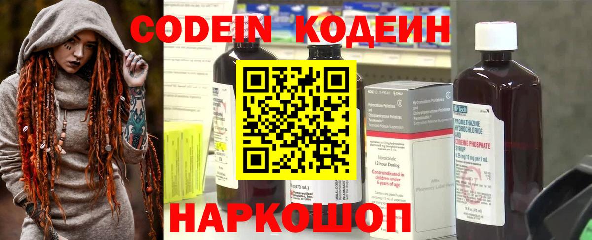 Codein Purple Drank Канаш