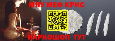 мяу мяу кристалл Комсомольск-на-Амуре