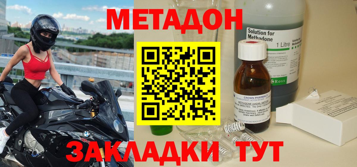 МЕТАДОН кристалл Канаш