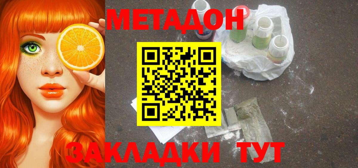 МЕТАДОН methadone  МЕТАДОН кристалл  Вход с VPN  Канаш 