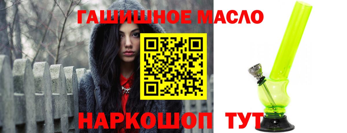 Канаш  ТГК THC oil  ТГК вейп с тгк  Вход с VPN 