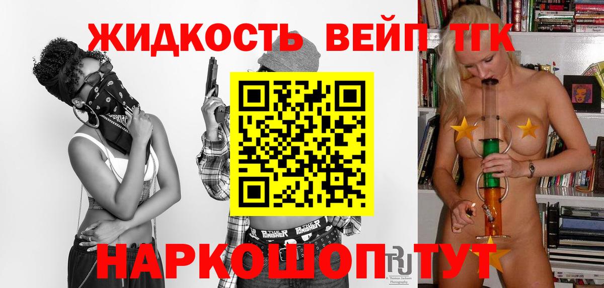 ТГК жижа Канаш